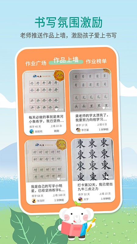 河小象写字平台app v3.1.3 安卓版2