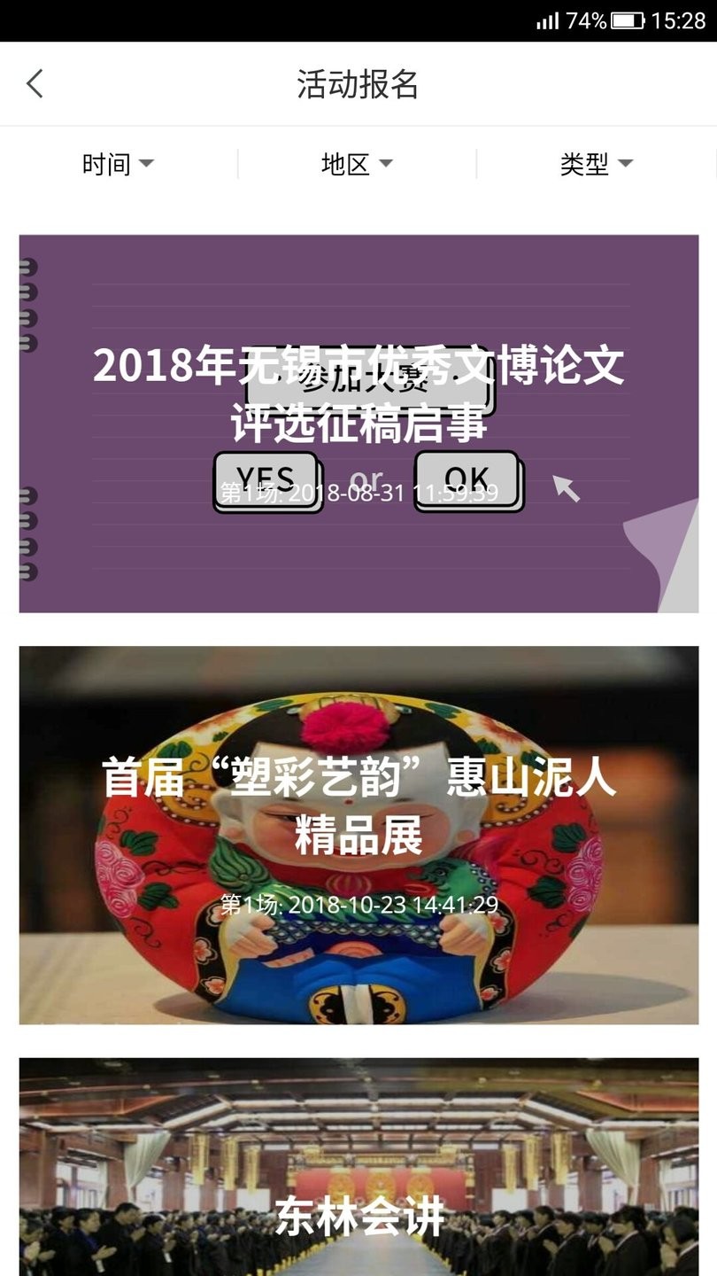 无锡公共文化官方版