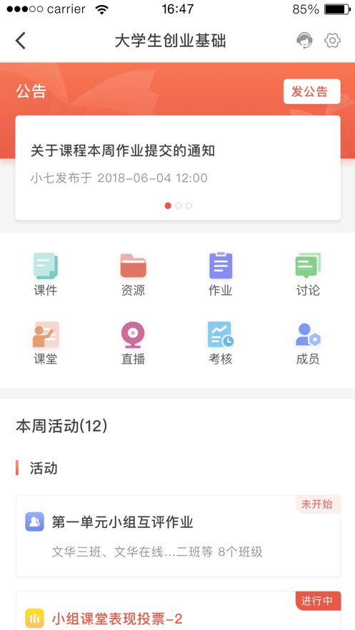 优学院苹果手机版 v1.9.20 iphone版0