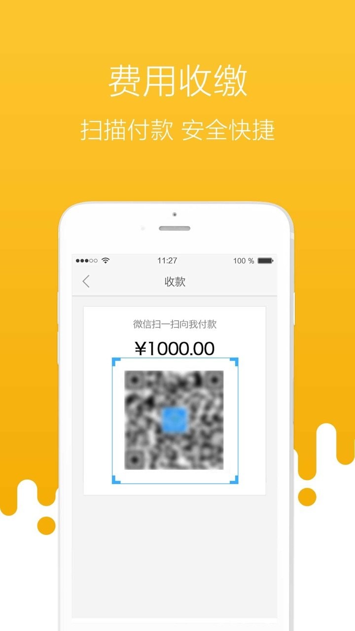 首开物管免费版 v3.1.0 安卓版1