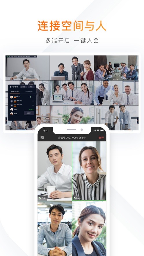 迈聆会议苹果版 迈聆会议苹果版