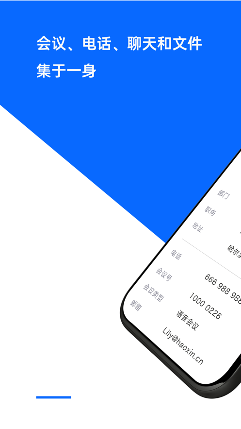 好信云会议app苹果版 v3.7.3 ios版0