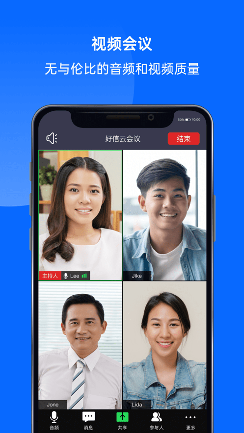 好信云会议app苹果版 v3.7.3 ios版2