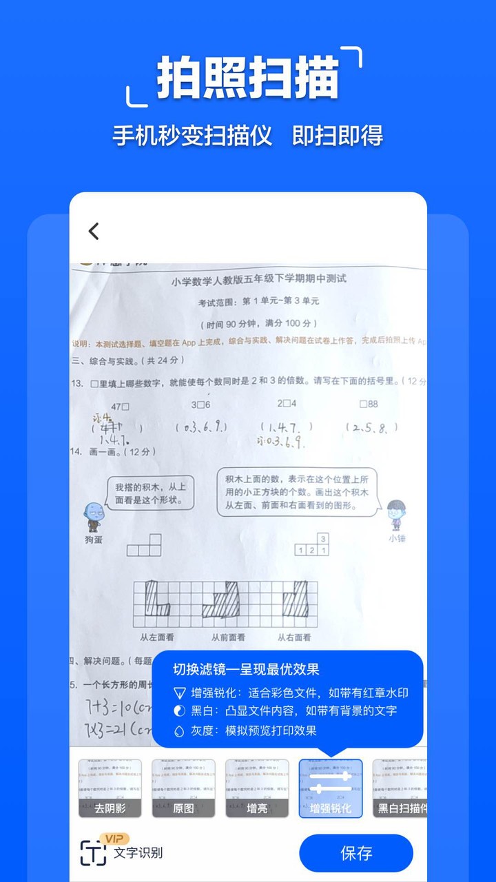 拍照文字扫描最新版