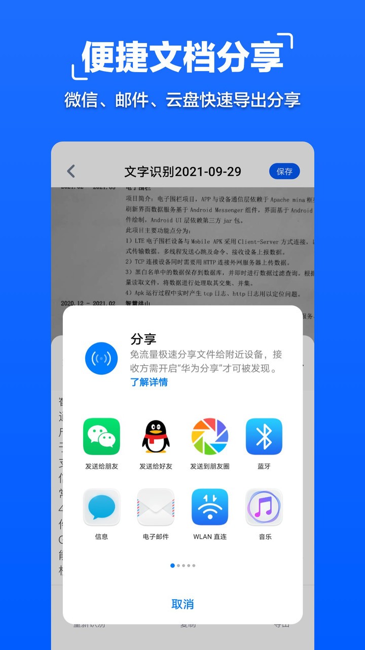 拍照文字扫描app v1.0.1 安卓版2