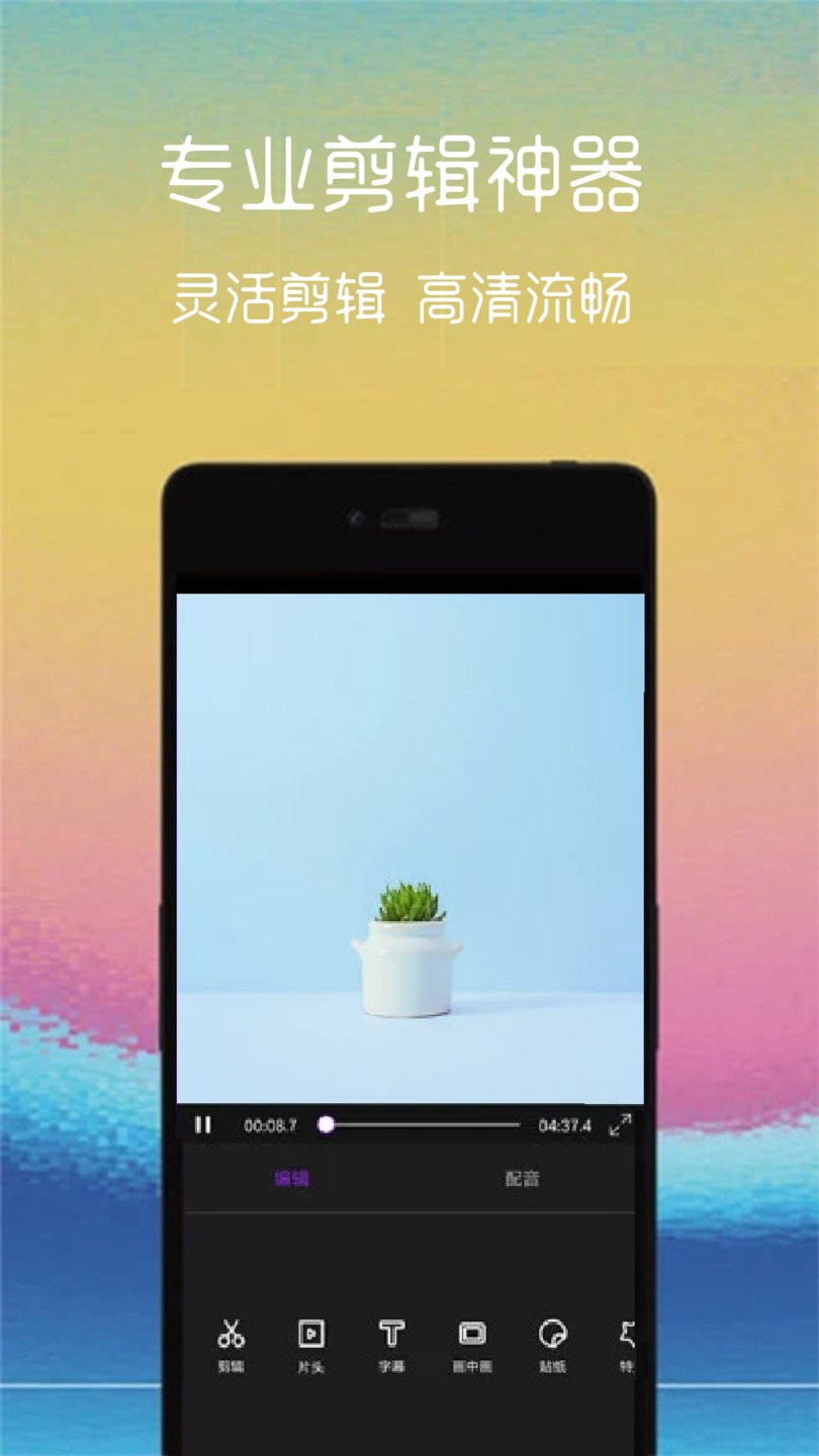 汐音视频编辑手机版 v1.0.6 安卓版1
