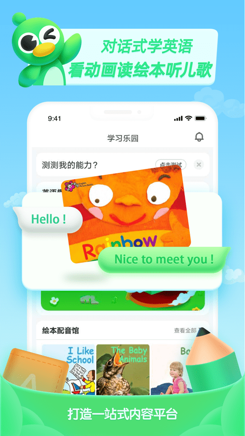 少儿趣配音苹果免费版 v6.40.5 ios版0