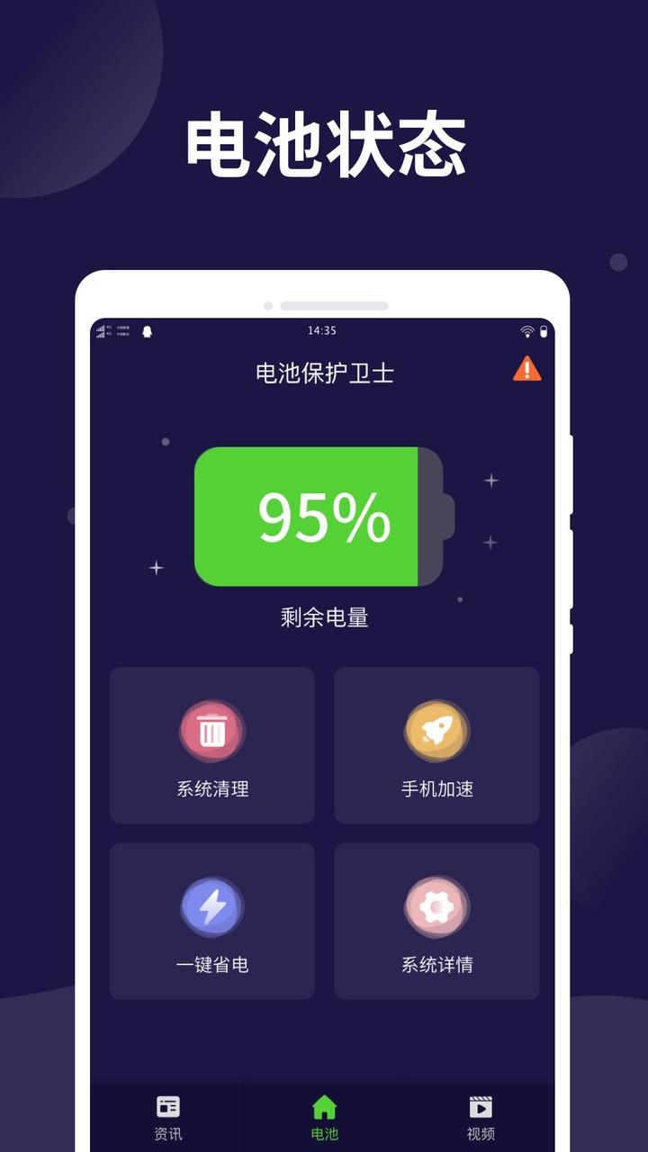 电池保护卫士官方版 v1.0.1 安卓版 1