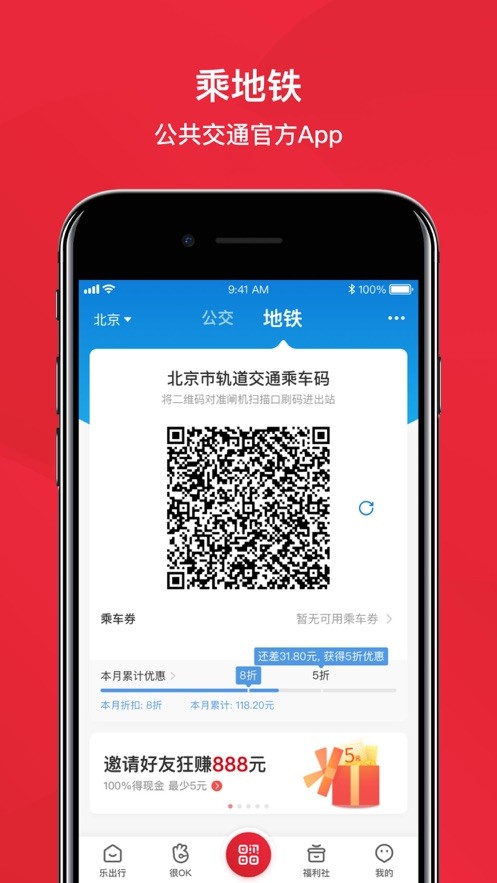 北京公交苹果手机版 v6.0.2 ios版1