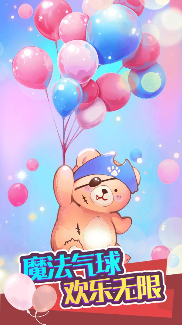 神奇气球最新版 v1.0.0 安卓版2