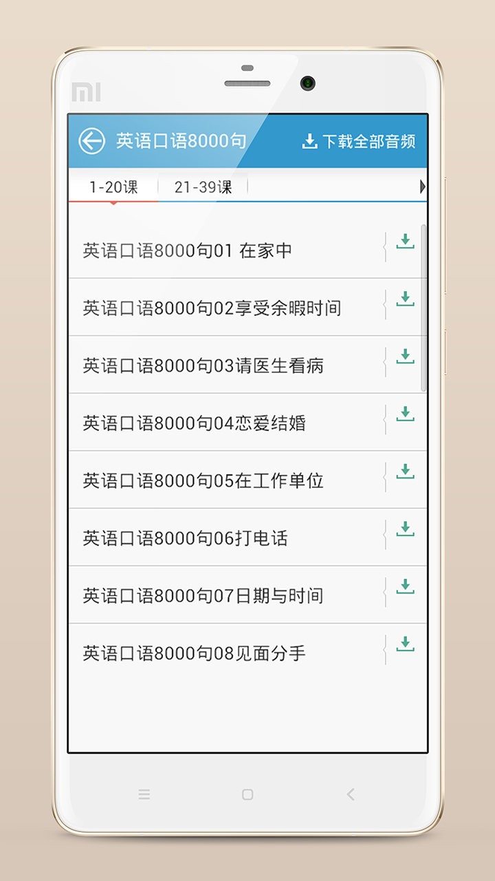 英语听力大全app v3.1 安卓版0