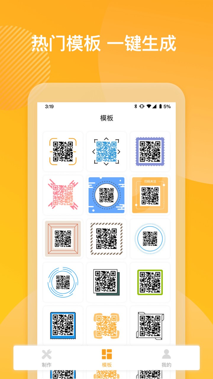 二维码美化软件 v1.0.3 安卓版0