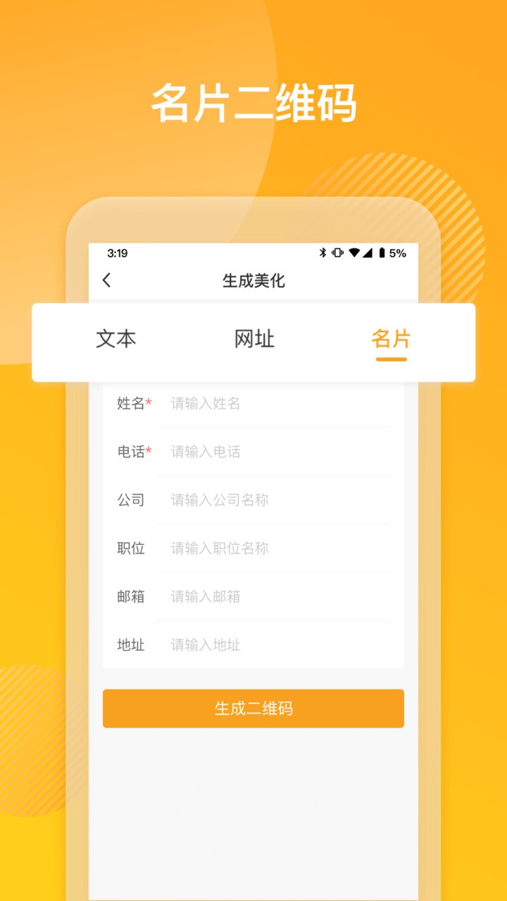 二维码美化软件 v1.0.3 安卓版1