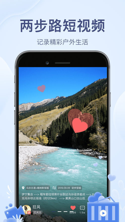 两步路户外助手苹果版 v7.2.3 iphone版0