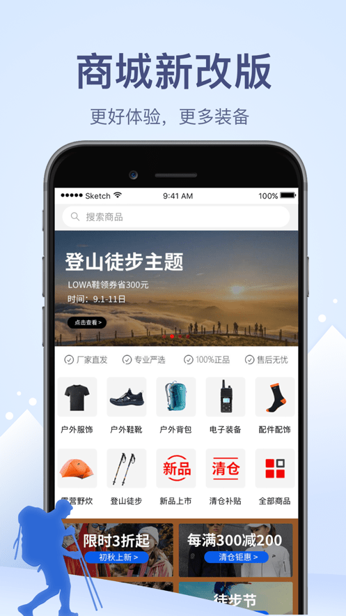 两步路户外助手苹果版 v7.2.3 iphone版1