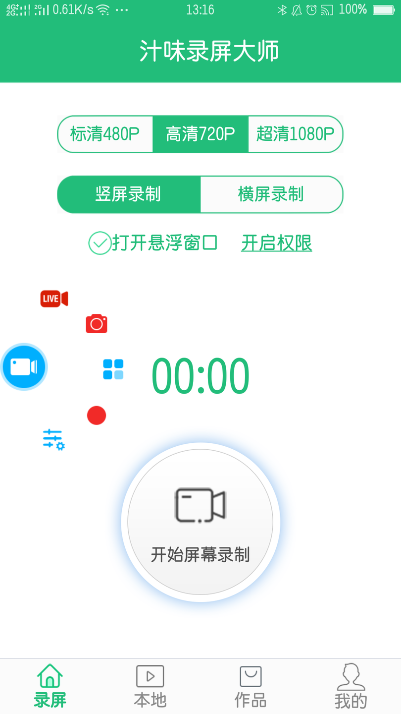 汁味录屏大师app v1.4.3 安卓版0