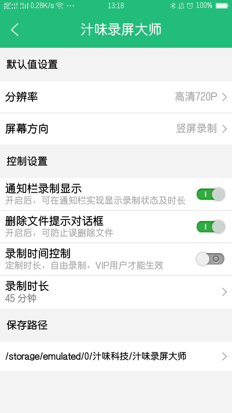 汁味录屏大师app v1.4.3 安卓版2