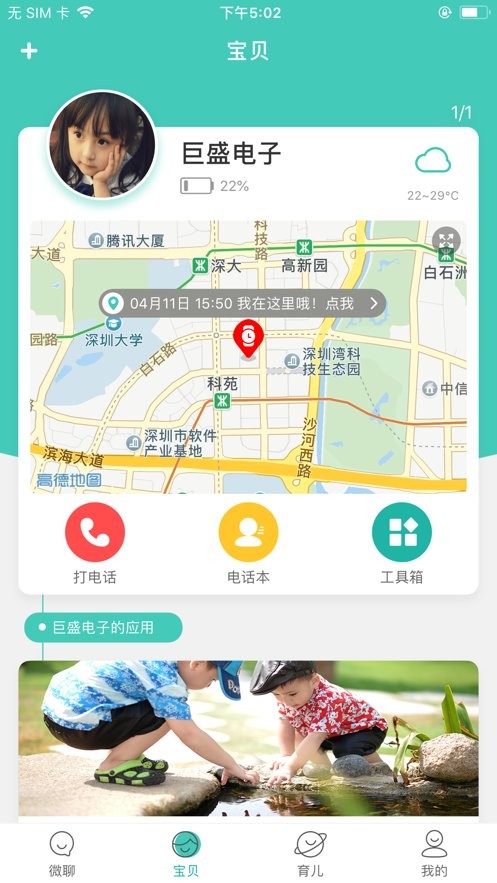 巨美丽儿童手表app v4.0.3 安卓版0