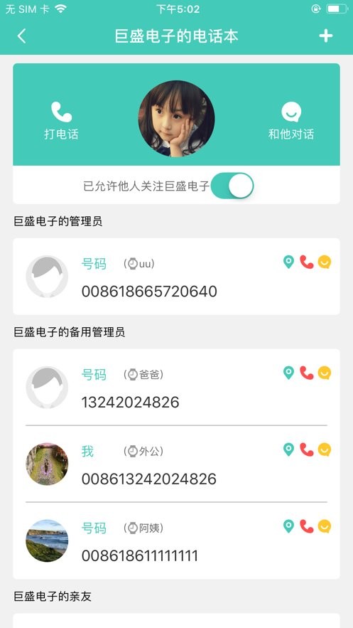 巨美丽儿童手表app v4.0.3 安卓版1