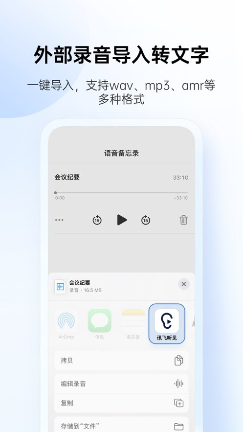 讯飞听见苹果手机版 v5.0.2709 ios版2