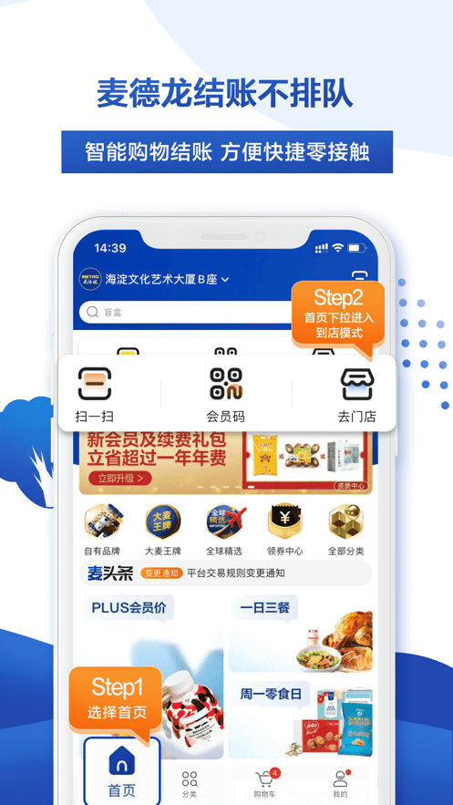 麦德龙网上购物超市苹果版 v5.4.0 ios版0