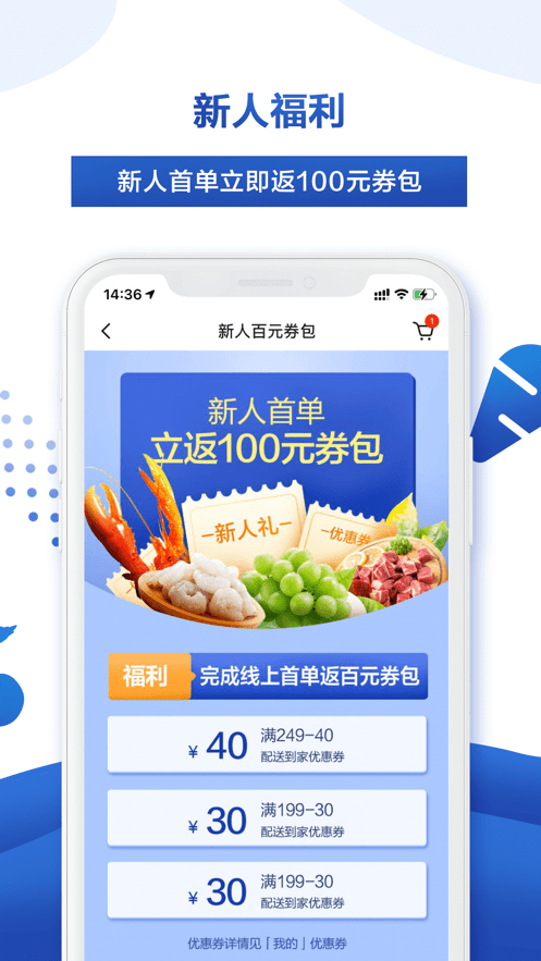 麦德龙网上购物超市苹果版 v5.4.0 ios版2