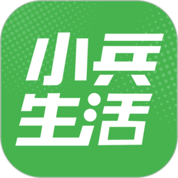 小兵生活官方版