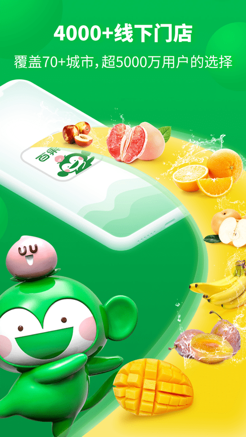 百果园ios版 v4.6.0.0 iphone版0