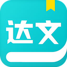 达文小说网app