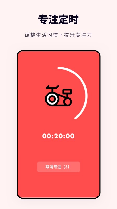 专注打卡软件(打卡助手) v1.10900.3 安卓版2