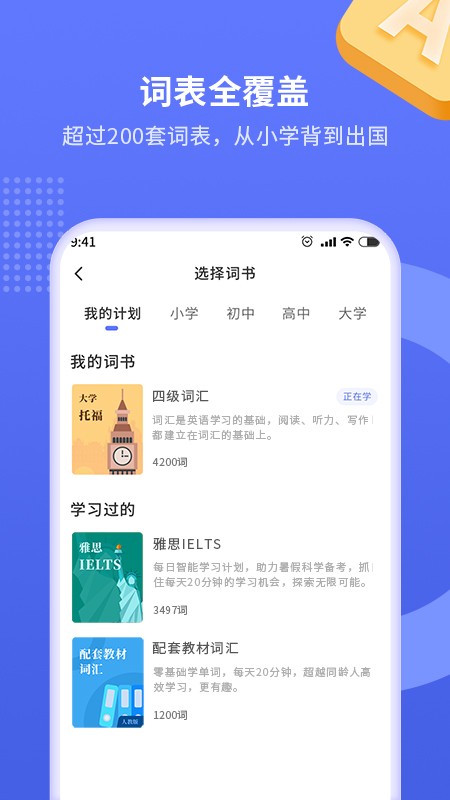 Get背单词软件 Get背单词app