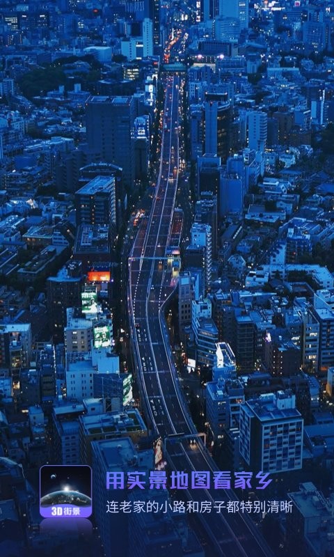 世界街景3d世青官方版 世界街景3d世青中文版