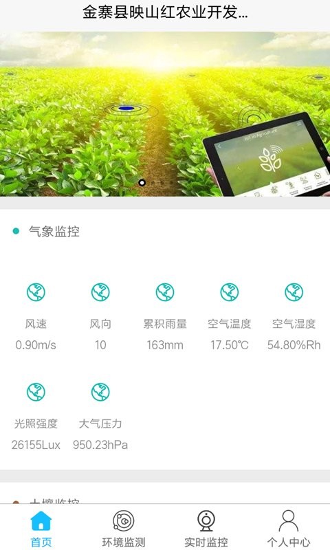 农业大数据平台应用 v1.3.0 安卓版0