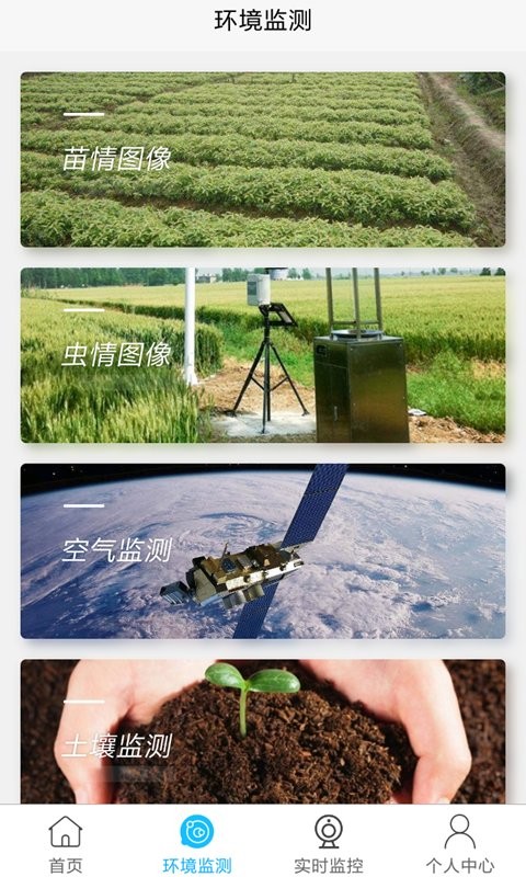 农业大数据平台应用 v1.3.0 安卓版2