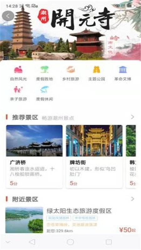 潮州行官方版 v1.2.8 安卓版1