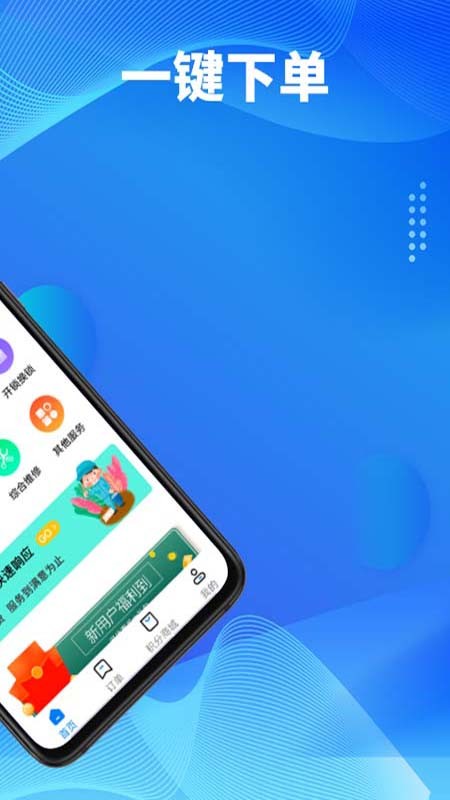 顾家服务平台 v1.1.8 安卓版0