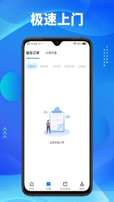 顾家服务平台 v1.1.8 安卓版1