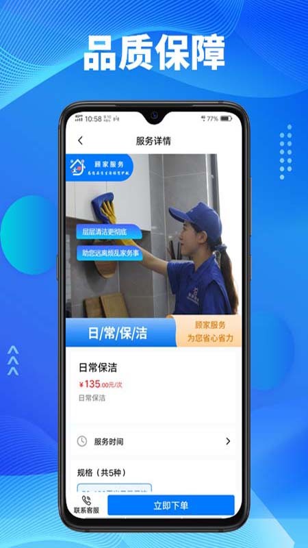 顾家服务平台 v1.1.8 安卓版2