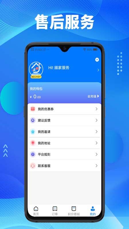 顾家服务平台 v1.1.8 安卓版3