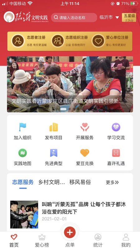 临沂文明实践app下载