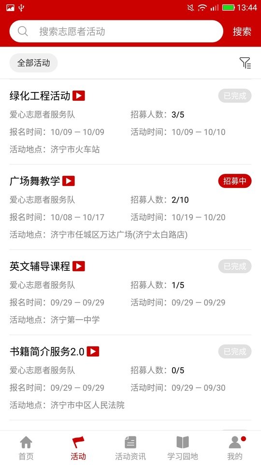 济宁文明实践网 v1.17 安卓版 0