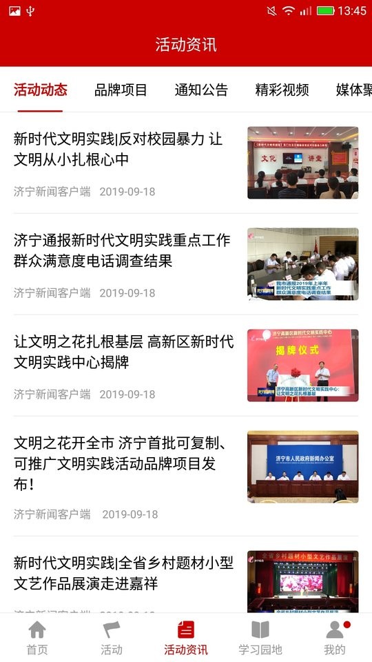 济宁文明实践网 v1.17 安卓版 2