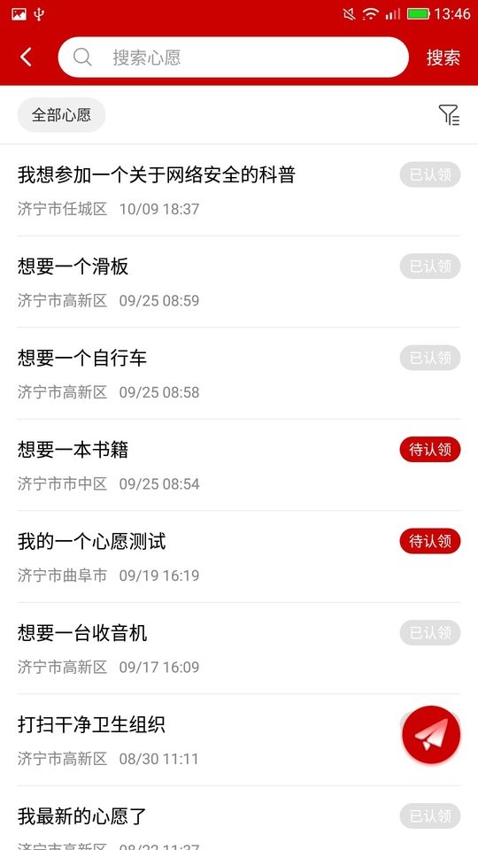 济宁文明实践网 v1.17 安卓版 1