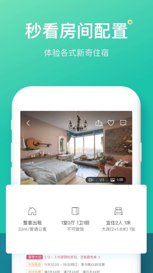 蚂蚁短租ios版 v8.4.5 iphone版1