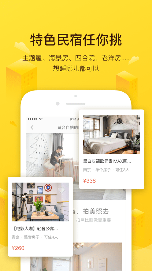 美团民宿ios版 v7.0.1 iphone版2