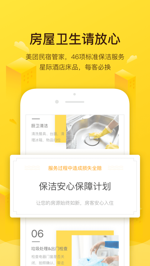 美团民宿苹果版