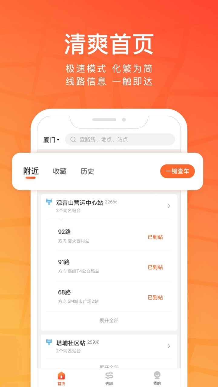 掌上公交最新版 v4.3.1 安卓版0