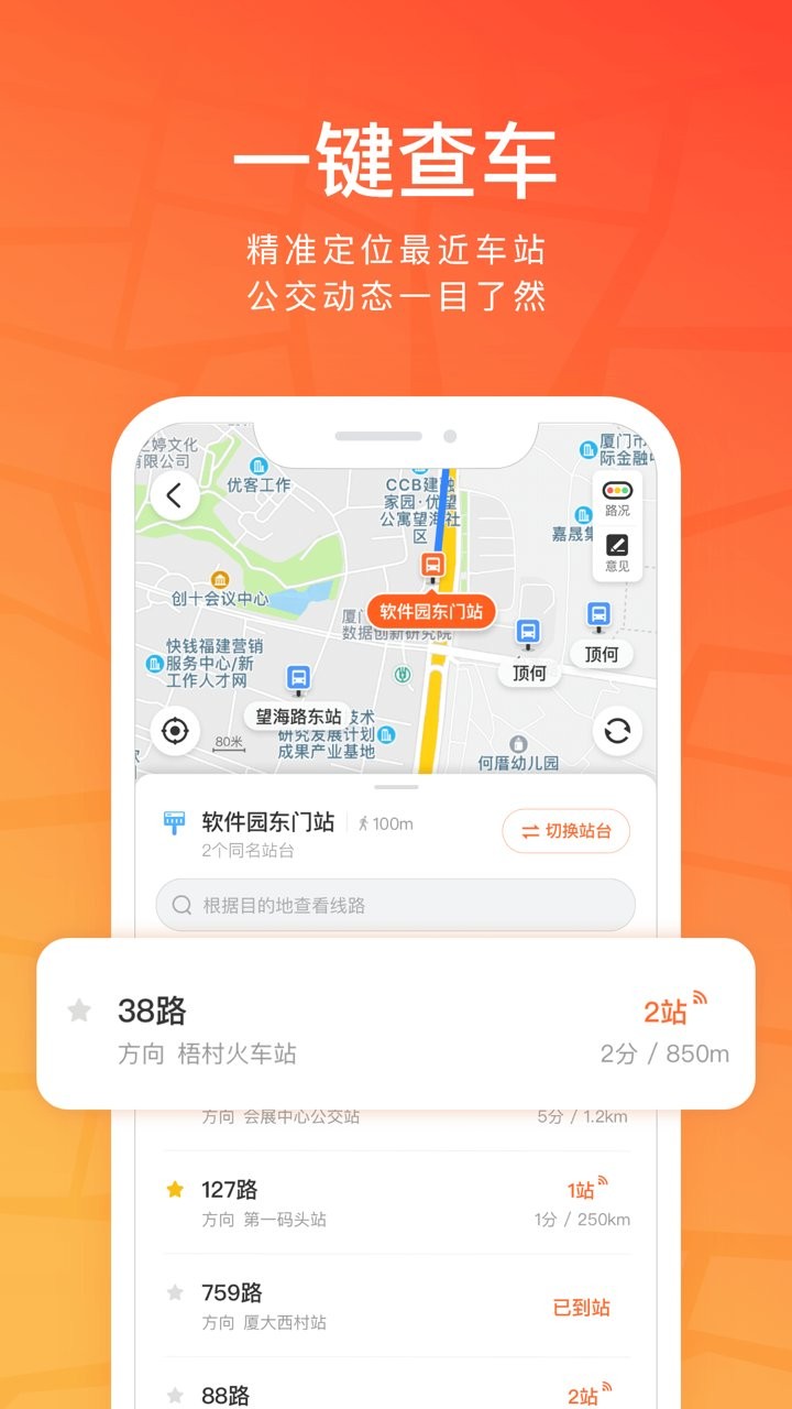 掌上公交最新版 v4.3.1 安卓版2