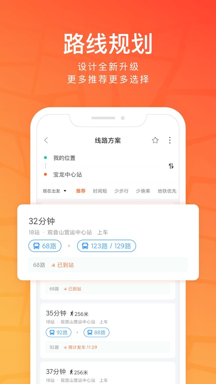 掌上公交最新版 v4.3.1 安卓版3