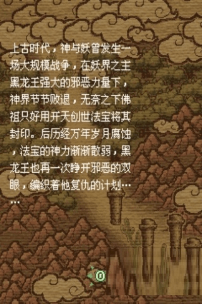 真西游记下载 真西游记下载安装